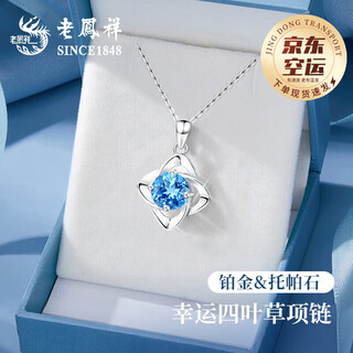 Lao fengxiang eternal four-leaf clover platinum necklace women's clavicle chain pendant wedding anniversary gift for girlfriend and wife's birthday platinum eternal four-leaf clover pendant-platinum chain