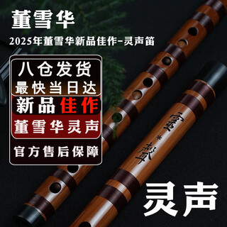 Dong xuehua's 2025 ingenious masterpiece, the spiritual flute, a whole section of bamboo flute, professional performance examination, beginner's old material, kuzhu 1 section flute in f key