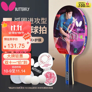 蝴蝶D5乒乓球拍单拍(含拍套)横拍进攻结合弧圈双面阿尤斯反胶 蝴蝶D5乒乓球拍单拍(含拍套)横拍进攻结合弧圈双面阿尤斯反胶