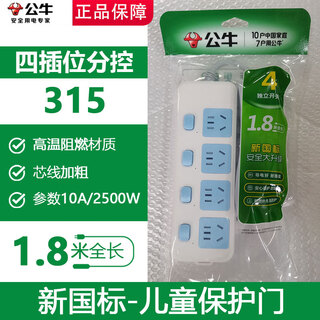 Bull socket 1/2/3/5 meters multi-functional household multi-position power terminal strip 315 independent switch four sockets 1.8 meters (bull)