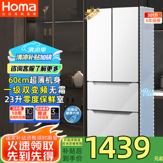 Homa 301 liter shell white small apartment 60cm ultra-thin embedded refrigerator three-door four-door household refrigerator first-class energy efficiency energy saving dual frequency conversion air-cooled frost-free