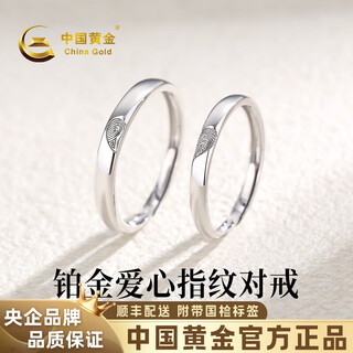 China gold love fingerprint pt950 platinum couple ring platinum pair of rings birthday gifts for boy and girl friends platinum weight approximately 1.8g female ring