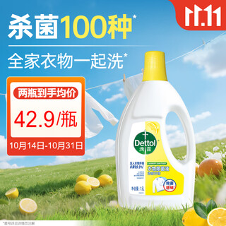 Dettol clothing disinfectant lemon 1.5l children's clothing disinfectant for sterilization and mite removal, can be used with laundry detergent