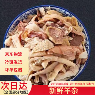 Fresh haggis without liver and lungs, frozen semi-finished products, commercial hot pot ingredients, deli meat, sheep intestines and haggis, high quality haggis (net weight) 6 jin jin is equal to 0.5 kilograms, packed (1.5 jin jin is equal to 0.5 kilograms, intestines + 1.5 jin jin is equal to 0.5 kilograms, tripe + 3 jin jin is equal to 0.5 kilograms, sheep head