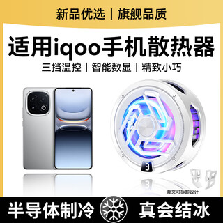 Hang suitable for iqoo mobile phone radiator 13 magnetic suction type z10turbo for gaming neo10 cooling 12 semiconductor z9 white true ice-3-speed digital display temperature control sr17