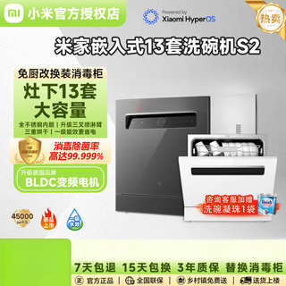 Xiaomi 13 sets of dishwashers s2 home intelligent large-capacity drying can be embedded under the stove to save water 13 sets of dishwashers s2 black + instruction manual *1