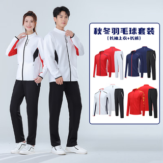 速人王秋冬羽毛球服外套长袖套装男女队服定制排球乒乓跑步比赛训练队服 7702白色上衣+5908黑色长裤 L （175/88A）