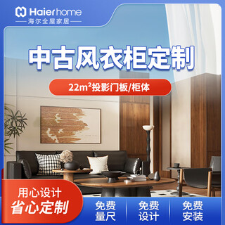 Haier mid-century style wardrobe customized cloakroom fully customized whole house customized balcony cabinet washing machine cabinet fusion