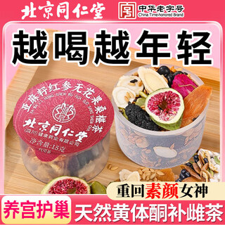 Tongrentang flaxseed fig tea estrogen tea progesterone tea seed circulation tea black bean black wolfberry mulberry tea 225g