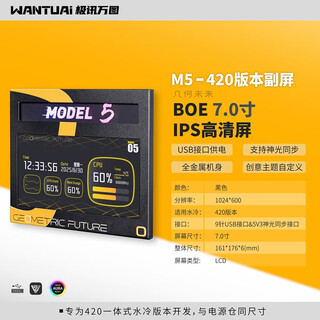几何未来Model5 M5游戏电脑台式主机箱360水冷/E-ATX主板/TypeC/白色 黑色 二次元主题机箱私人定制 UV打印 M5-420版副屏7.0寸智显黑色【不含机箱】