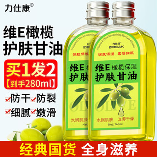 Lishikangwei e olive skin care glycerin facial skin care hydrating moisturizing face oil anti-dry cracking hand protection body essential oil