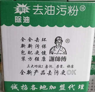 2.8 kg master xie's industrial degreasing and decontamination hand protection environmentally friendly auto repair car cleaning agent hand washing powder 2.8 kg * 1 piece