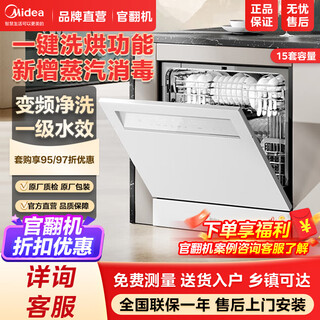 Midea official flip machine v9pro dishwasher under the stove embedded in the home 15 sets upgraded one-click washing and drying steam single disinfection seven-star sterilization 105 thermal drying, washing and disinfection all-in-one machine v9pro white 15 sets of first-class water efficiency under the stove dishwasher