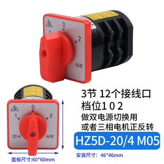 Transfer switch hz5d-20/4 combination reverse 380v motor forward and reverse two sets of power switching 20/4 m05 (3 gears, 3 sections) copper parts copper points
