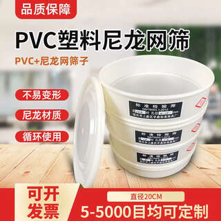 Yusenyi sieve plastic pvc filter sieve nylon mesh flour sieve 20cm sieve standard inspection sieve soil sample particles a group 10-7-5-3-1-05-025-bottom cover
