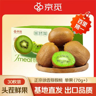 Jingmi shaanxi xuxiang green heart kiwi 30 pieces single fruit 70g+ fresh fruit straight from the source