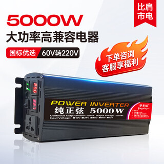 Mengduofu vehicle-mounted inverter 48v60v to 220v high-power truck power converter tricycle stall pure sine wave