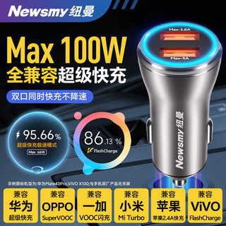 Newman (newsmy) car charger max120w suitable for vivo/oppo super fast charging flash charging car converter aluminum alloy dual usba fast charging head one to two cigarette lighter bicycle charger