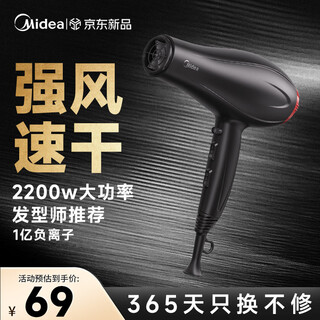 Midea 100 million negative ion hair dryer, home/hair salon hair dryer, high power hair dryer 2200w, birthday gift for boyfriend and girlfriend, chinese valentine's day gift, jazz black, 2200w power, 100 million negative ion, 6 hair drying combinations