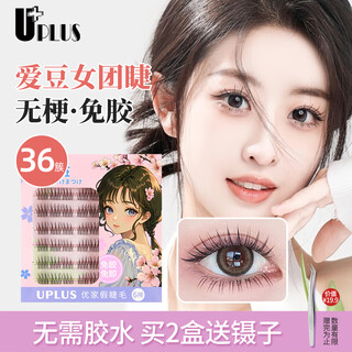Youjia uplus stemless glue-free false eyelashes glue-free women's group eyelashes novice single cluster self-adhesive no removal natural eyelashes simulation