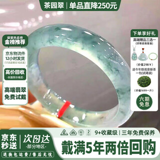 茶园翠【伴君】缅甸翡翠玉手镯子女款手饰品正品贵妃冰飘花阳绿处理 【伴君】翡翠手镯 56-57mm【赠精美礼品+高档礼盒】