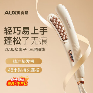 Aux corn splint fluffy high skull splint hair root artifact curved corn silk splint dormitory perm stick to prevent perm and not damage hair beige top model 200 million negative ions + essential oil hair care