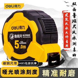 Deli deli tape measure luban ruler feng shui ruler high-precision 3 meters double-coated self-locking steel tape measure household measuring ruler 3mx16mm luban ruler classic model