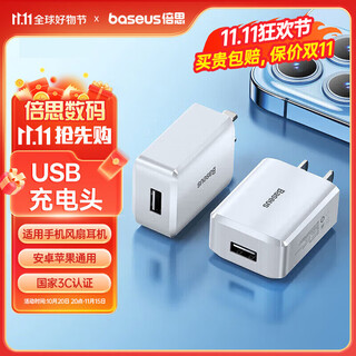 Baseus 5v1a/2a charging head usb charger socket suitable for watches iphone16/14/13/12 apple huawei xiaomi mobile phone bracelet headphone power adapter white
