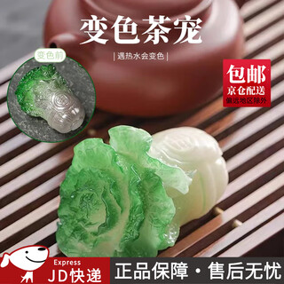 Jingju color changing tea pet household ornaments lucky cabbage boutique tea table tea table tea set accessories creative personalized tea toys ruyi cabbage 1 pack