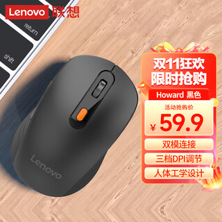 联想（Lenovo） 无线蓝牙双模鼠标 便携办公鼠标 人体工程学设计 适用台式机一体机笔记本平板 Howard黑色