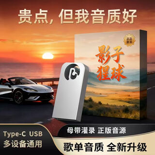 Shadow planet of the apes car u disk lossless music 2025 original genuine most popular new internet celebrity three-dimensional surround high vibrato sound quality hot old songs