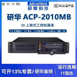 Advantech acp-2010mb dual network port 2u rack-mounted chassis server industrial computer complete machine acp-2010mb/250w 508hf/i7-12700/16g/1tb