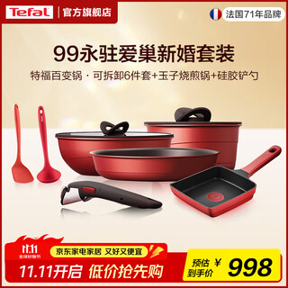 Tefal pot set, non-stick pan, wok, detachable household wok, frying pan, kitchen utensils, full set, induction cooker, gas universal, 99 forever love nest newlywed kitchen utensil set, 9-piece set