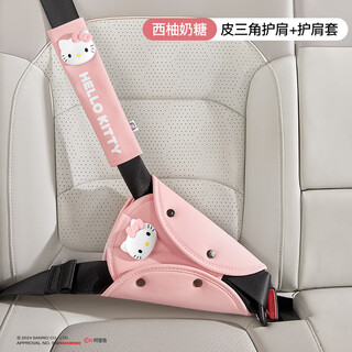 三丽鸥儿童汽车安全带防勒脖护肩套保护宝宝车载辅助带调节固定器 Hello【防勒脖/护肚套装】