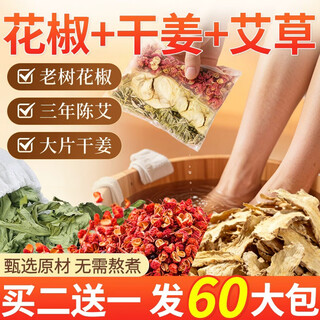 Northern hemisphere the northern hemisphere foot soaking pack sichuan pepper, ginger, mugwort and mugwort leaf foot soaking medicinal pack to expel cold and dampness, remove dampness, foot bath pack for men and women