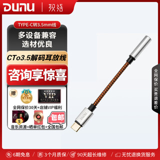 Dunu type-c/lightning to 3.5mm audio small tail decoding headphone amplifier android/apple recording line to mobile phone interface adapter dac line control voice call dtc50 type-c to 3.5 female adapter cable small tail