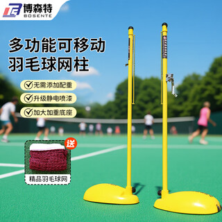博森特(BOSENTE)ABS羽毛球网柱 标准室外移动羽毛球网架子 户外便携式气排球网架 【羽毛球专用】ABS网架70kg+羽毛球网 博森特(BOSENTE)ABS羽毛球网柱 标准室外移动羽毛球网架子 户外便携式气排球网架 【羽毛球专用】ABS网架70kg+羽毛球网