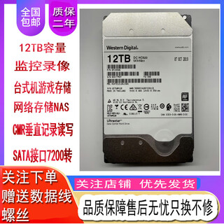 西部数据（Western Digital） 企业级机械硬盘 氦气硬盘 NAS网络存储服务器 CMR垂直式 12TB