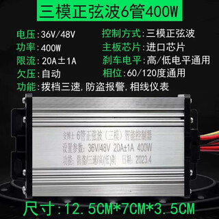 Vector sine wave electric two-wheel tram controller 48v60v72 brushless intelligent universal 36-48v universal 400w three-mode sine wave