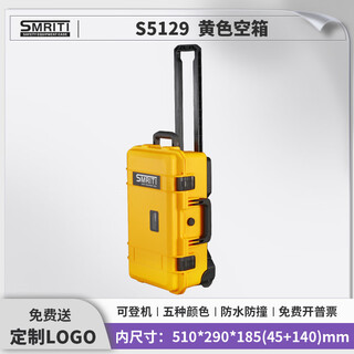 Smriti heritage protective box s5129 outdoor thickened waterproof equipment protection safety box photography slr equipment trolley case 5129 yellow empty box with black partition