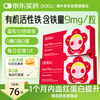 Duoboou qi and blood women's iron 63 tablets * 3 boxes of iron-rich tablets for pregnant women to improve anemia during lactation