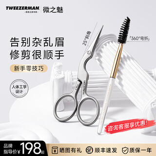Tweezerman imported eyebrow trimming scissors and eyebrow trimming brush set stainless steel eyebrow trimming scissors and eyebrow trimming brush combination 2-piece set