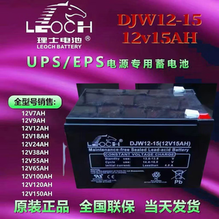 理士電池理士蓄电池DJW12-15 12V15AHUPSEPS通讯消防电梯监控应急灯直流屏
