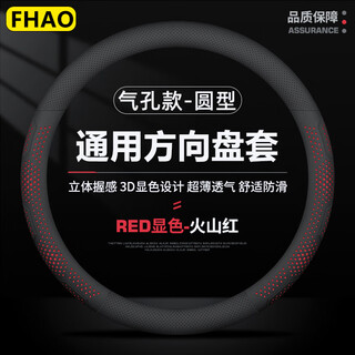 Fhao2025 car steering wheel cover, non-slip, sweat-absorbent, ultra-thin round d-type handle cover, perforated and breathable, suitable for all seasons