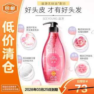 Ziyuan smooth fragrance shampoo 535ml silicone-free, bright and moisturizing, care for dry and frizzy hair, on clearance