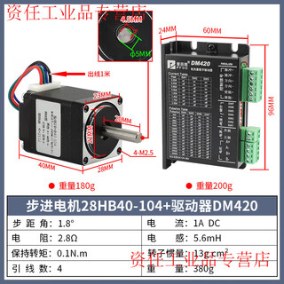 Yue changsheng micro 28 stepper motor set 0.1n/0.06/0.13n/tb6600 driver patch dispensing machine motor 28 stepper motor 0.1n+dm420 (low heat and high performance
