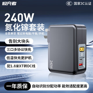 极充者适用 华硕（ROG）幻14/16 Air 天选6 PRO 枪神9 Plus 240W氮化镓电源适配器 游戏本便携充电器 华硕ROG·小方口系列充电套装 华硕天选锐龙AI版