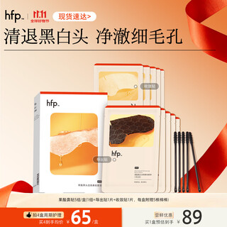 Hfp fruit acid blackhead removal nose patch, acne removal, cleansing, oil control, shrinking pores, no tearing, men and women 1 box (5 sets)