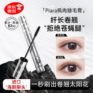佩冉piara睫毛膏浓密纤长防水防汗不晕染打底定型自然卷翘不结块定液 【精准配方比例 抗晕黑科技】 01自然黑 6g【深邃放大】