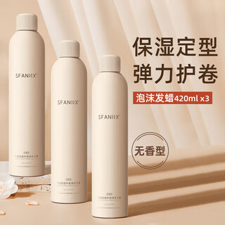 Fanxi genuine odorless foam hair wax french perm wool curly hair mousse for men and women moisturizing and styling long-lasting fluffy elastin odorless foam hair wax 420ml*3